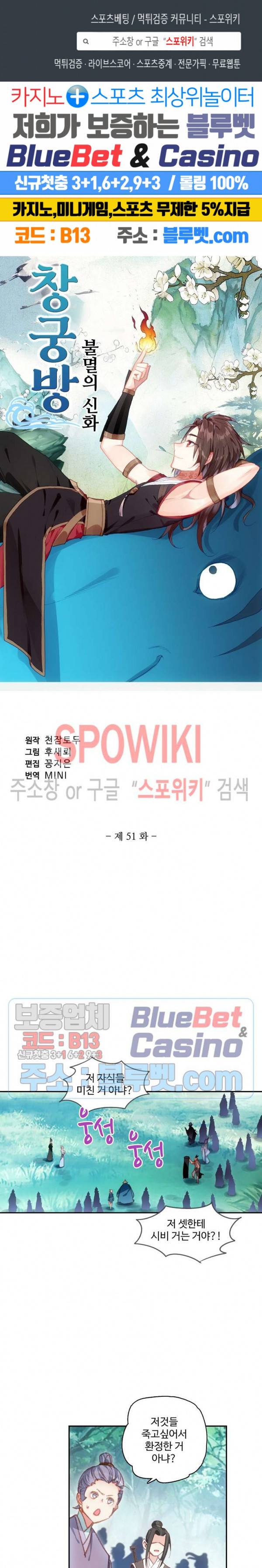 창궁방 : 불멸의 신화 51화 1