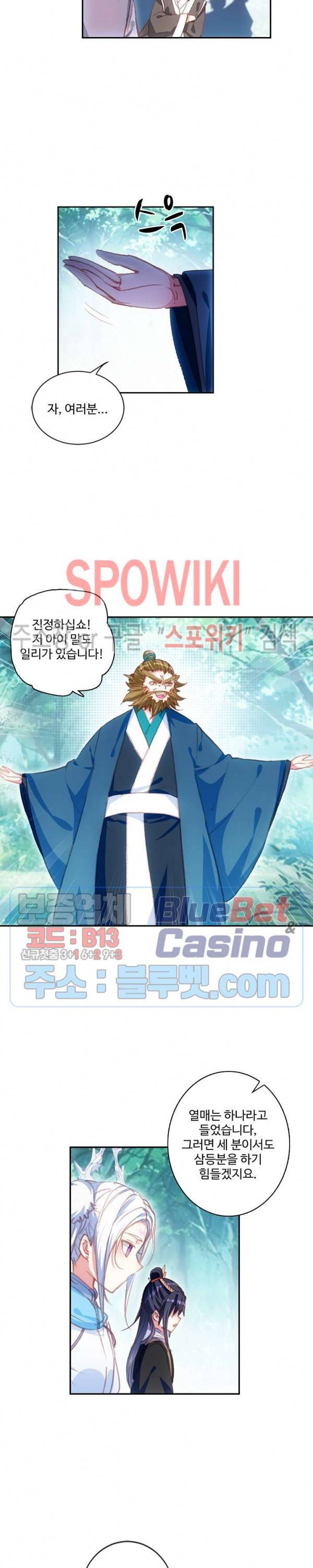 창궁방 : 불멸의 신화 51화 2