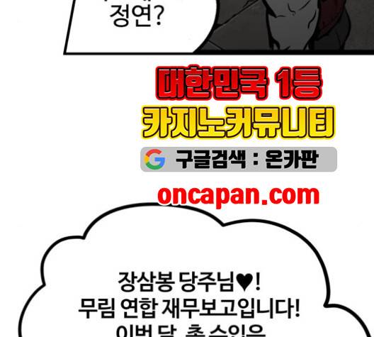 고삼무쌍 70화 33