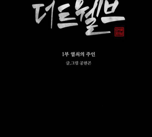 더 트웰브 20화 12