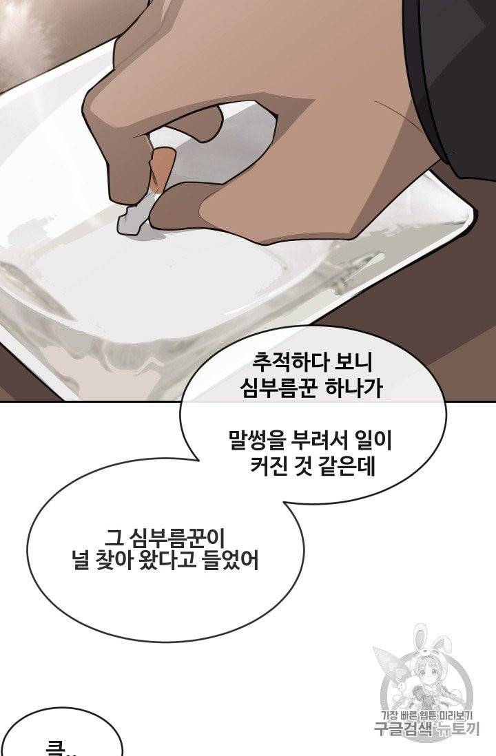 마검왕 232화 68