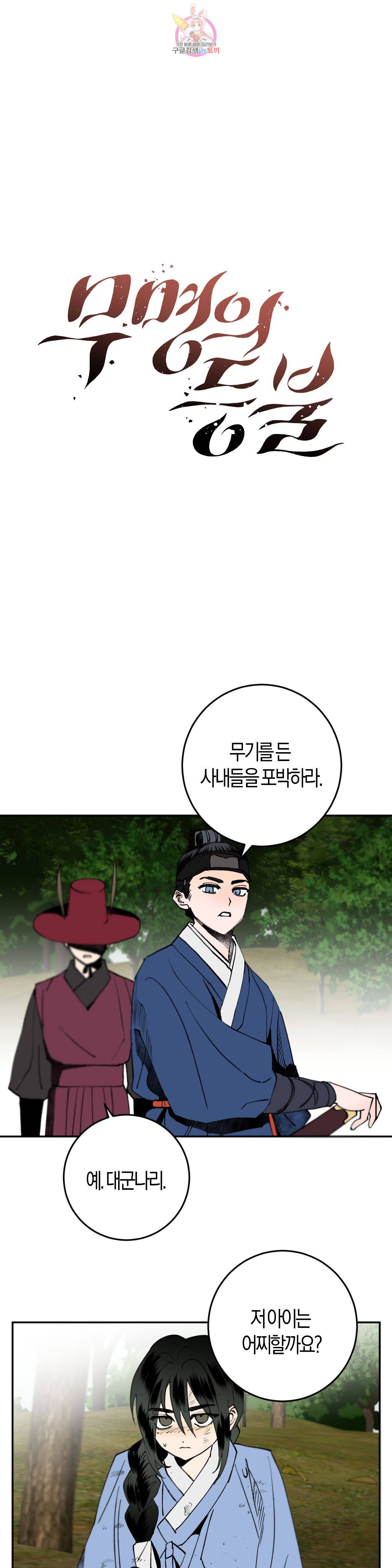 무명의 등불 12화 1