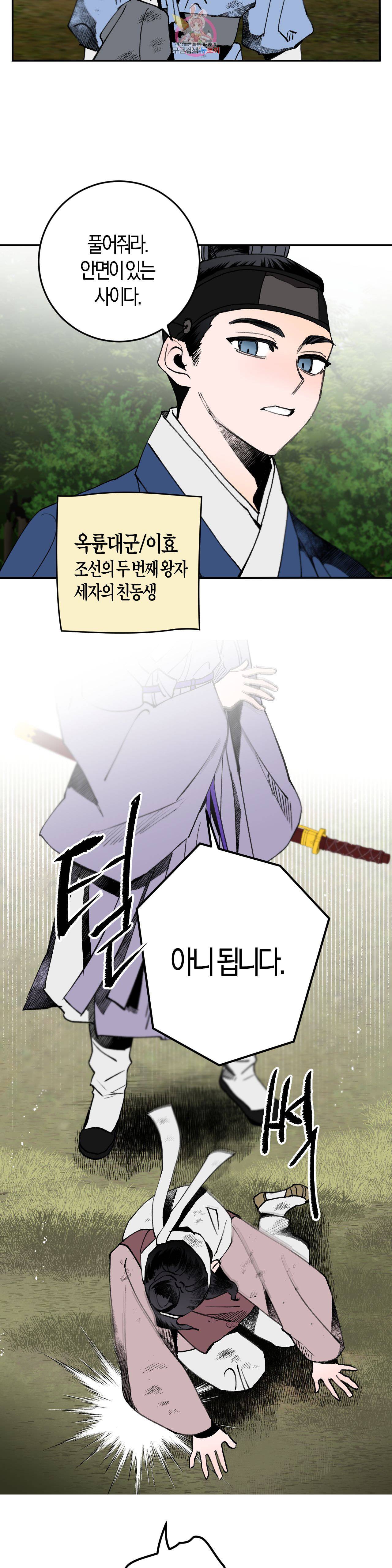 무명의 등불 12화 2