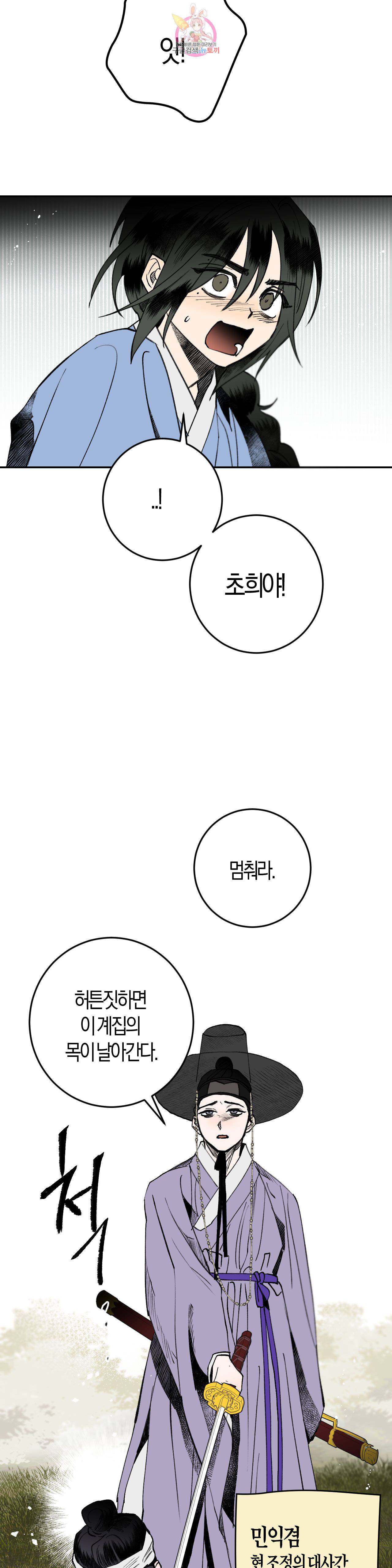 무명의 등불 12화 3