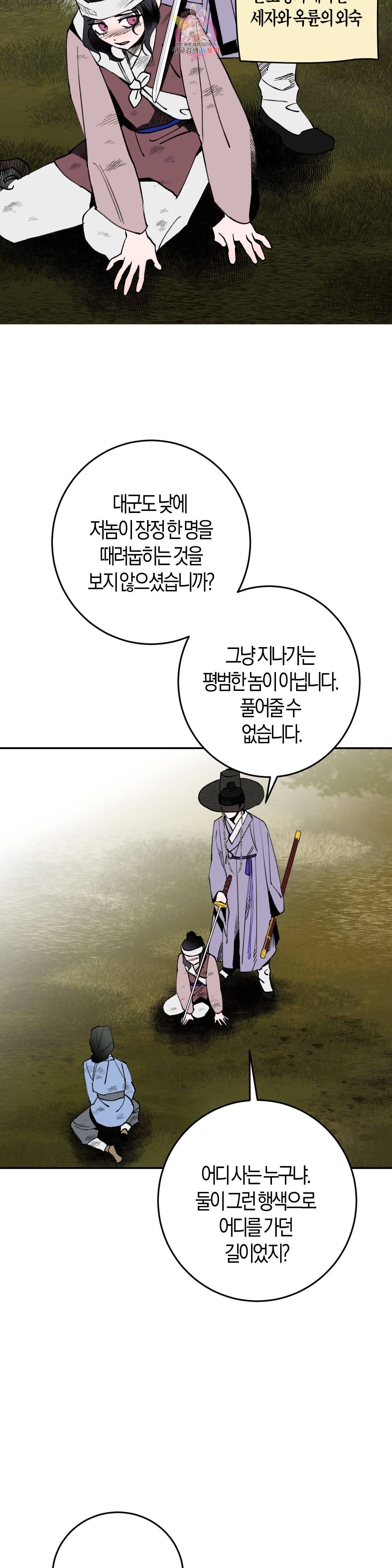 무명의 등불 12화 4