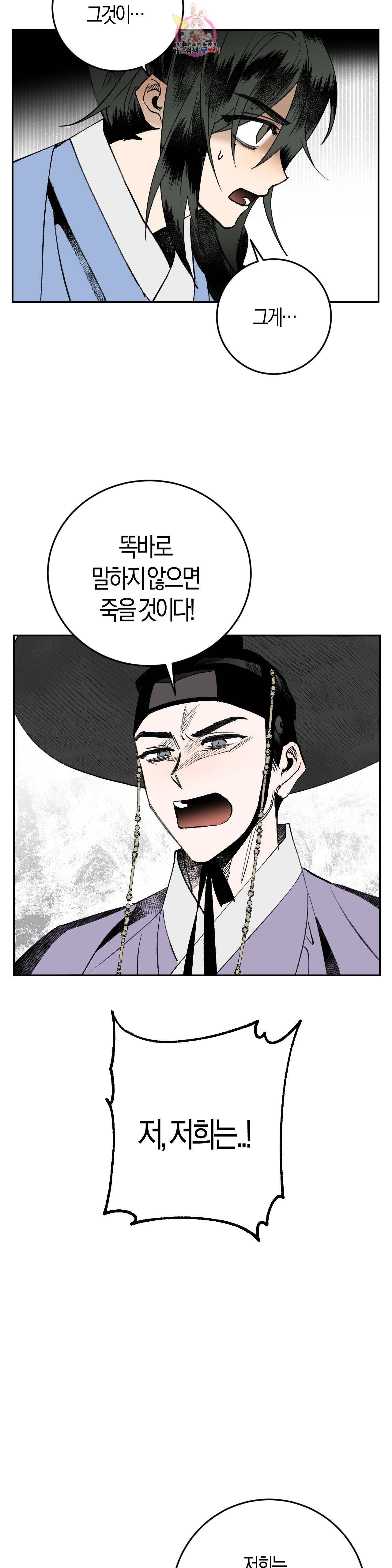 무명의 등불 12화 5