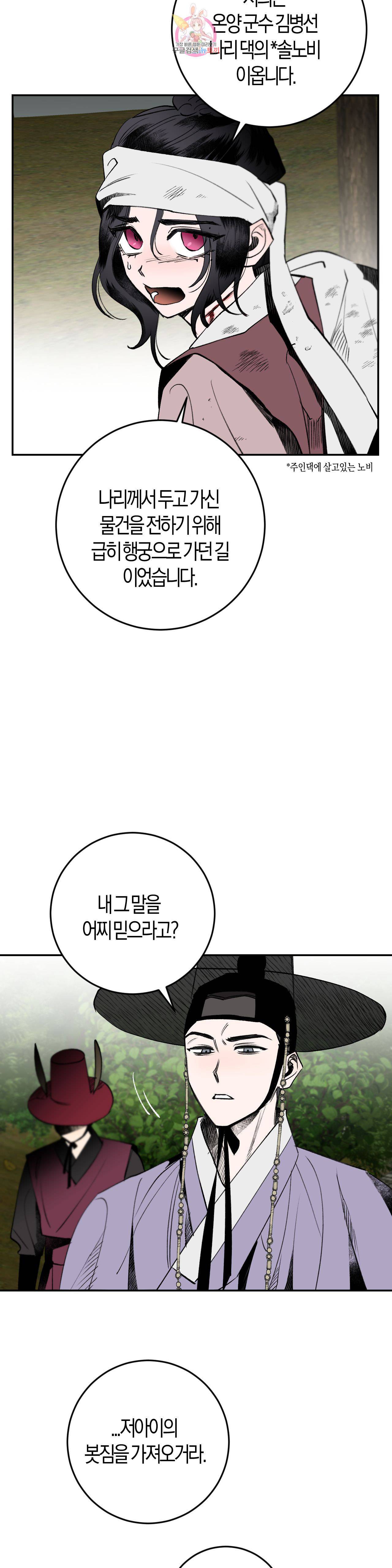 무명의 등불 12화 6
