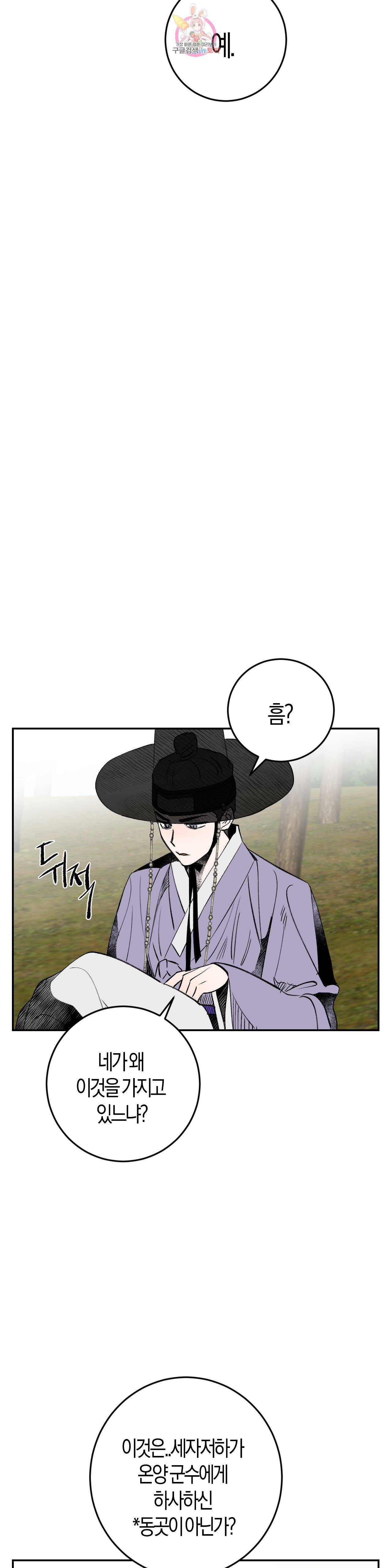 무명의 등불 12화 7