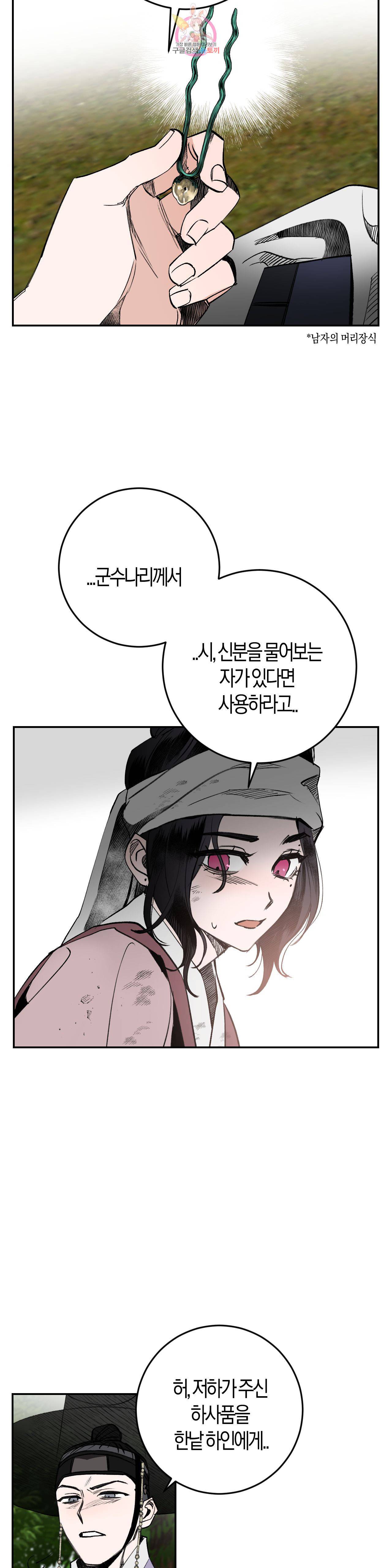 무명의 등불 12화 8