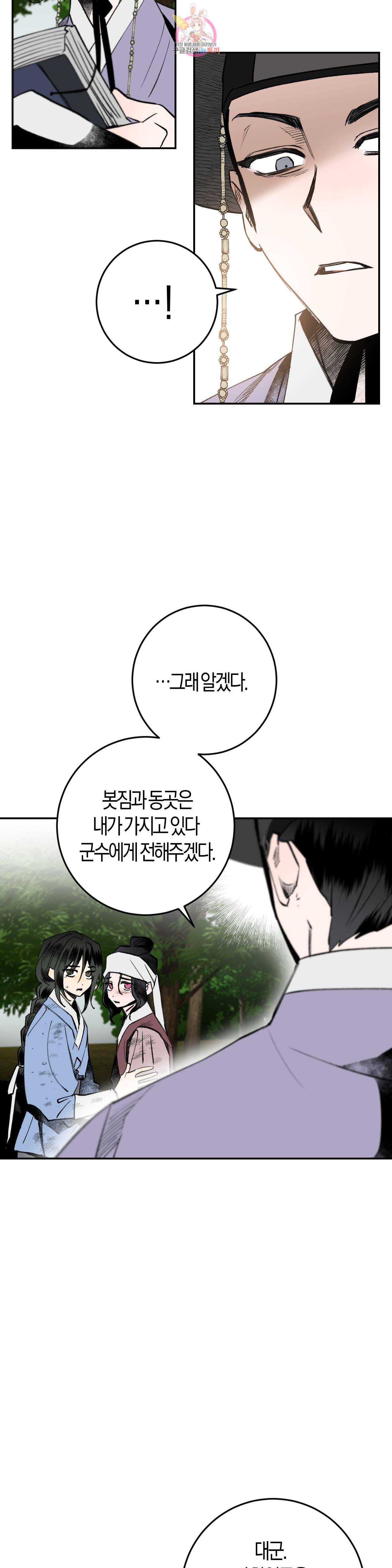 무명의 등불 12화 9