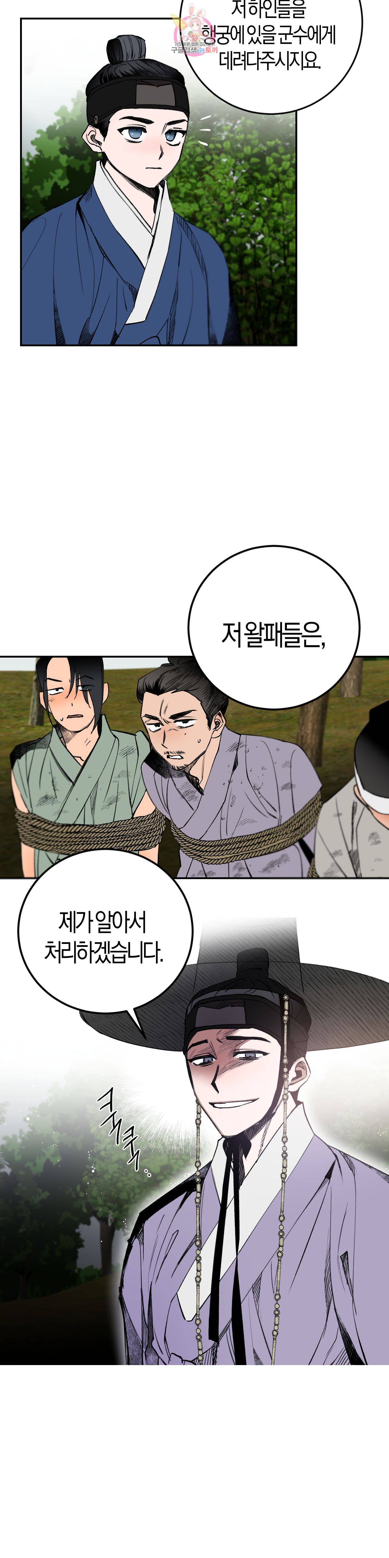 무명의 등불 12화 10