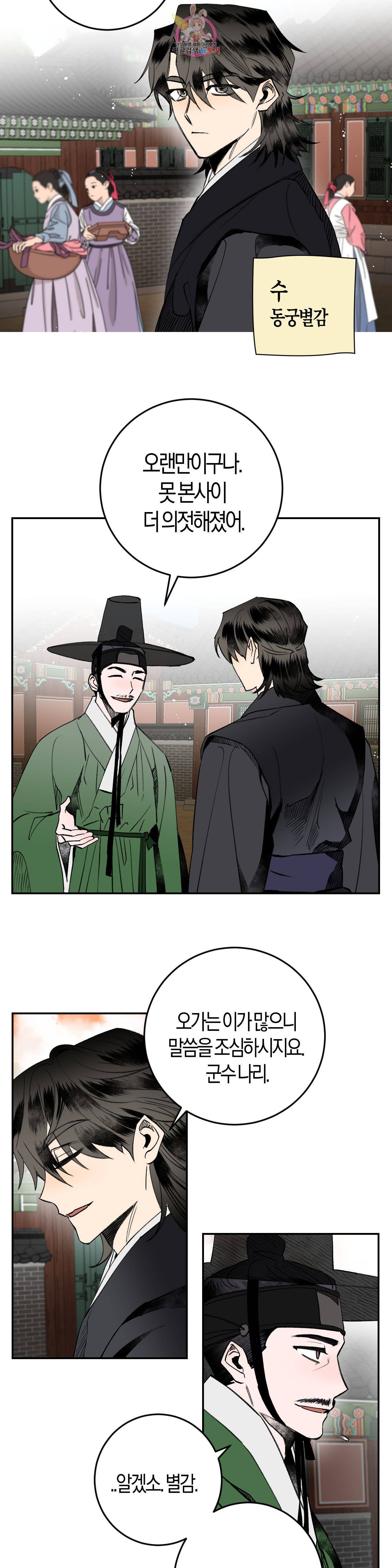 무명의 등불 12화 12