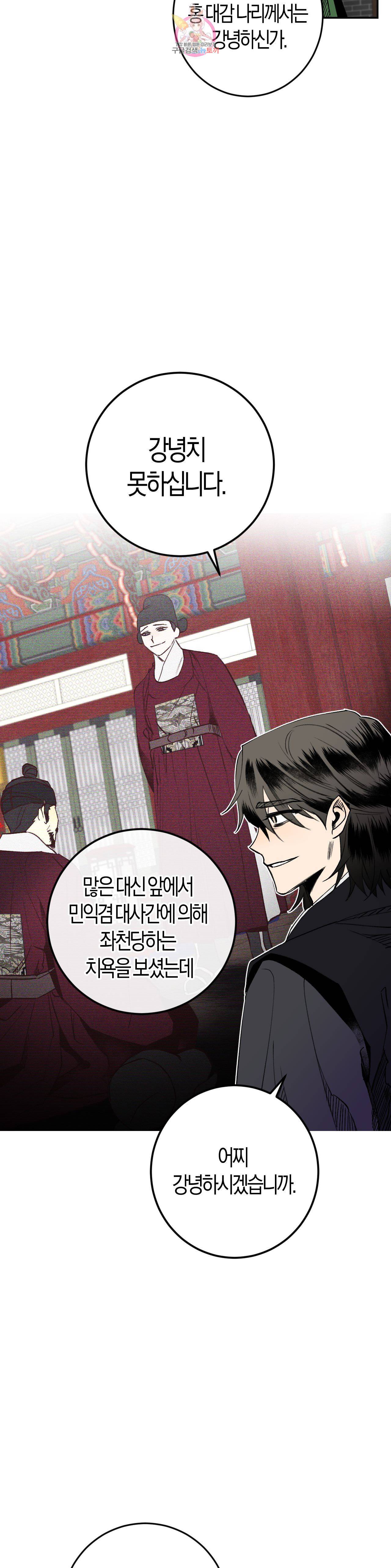 무명의 등불 12화 13