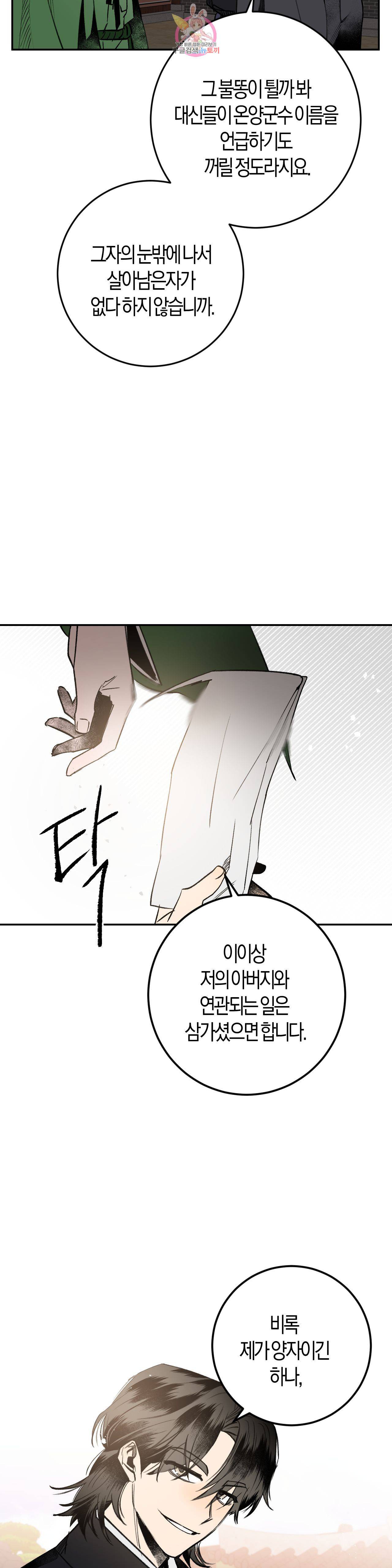 무명의 등불 12화 15