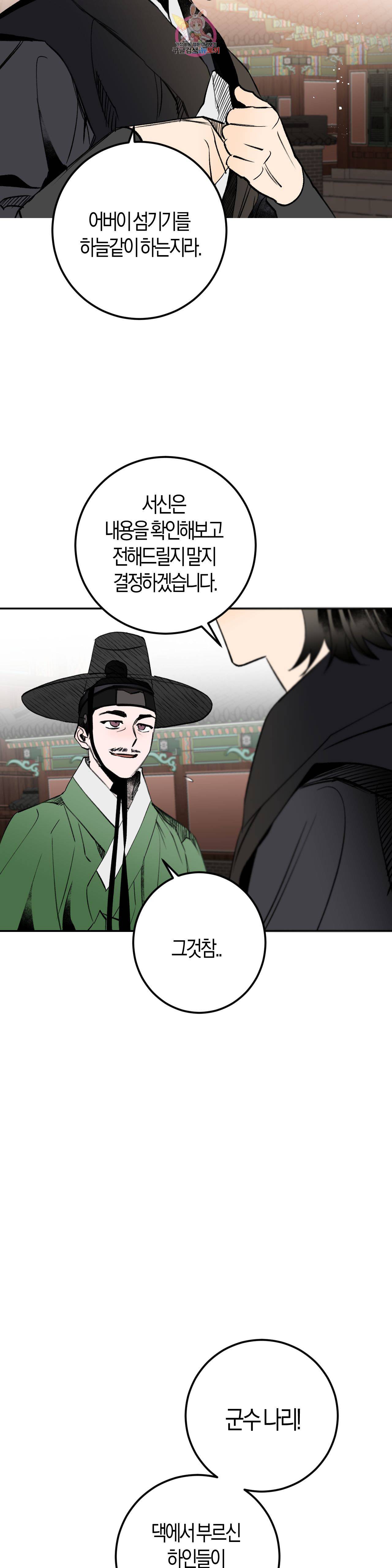 무명의 등불 12화 16