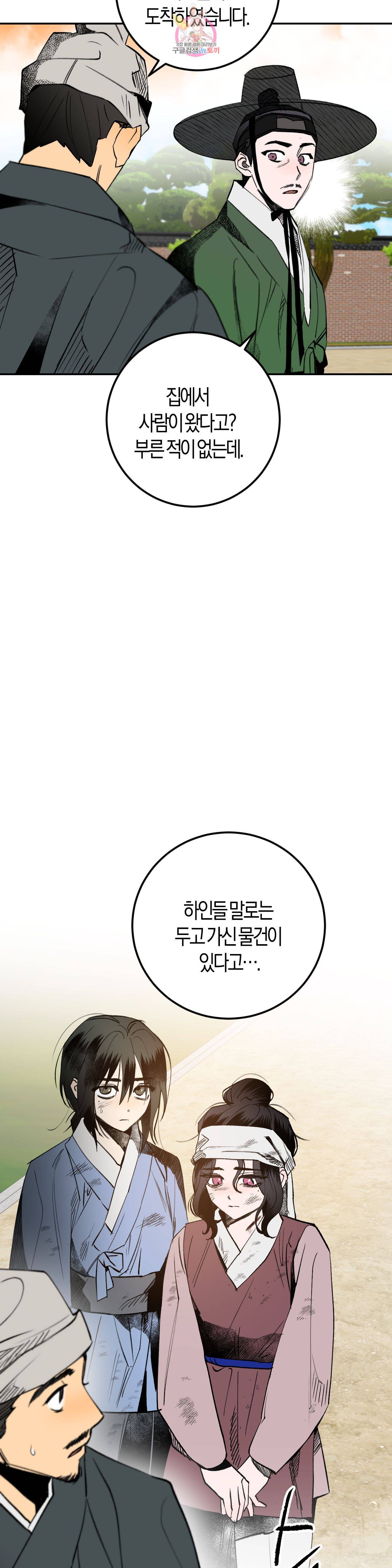 무명의 등불 12화 17