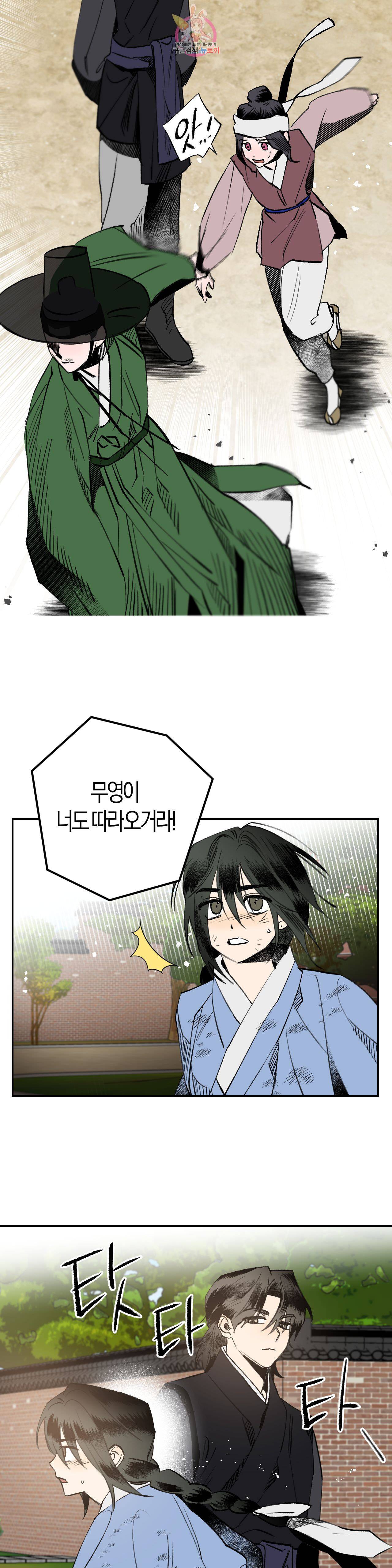 무명의 등불 12화 19