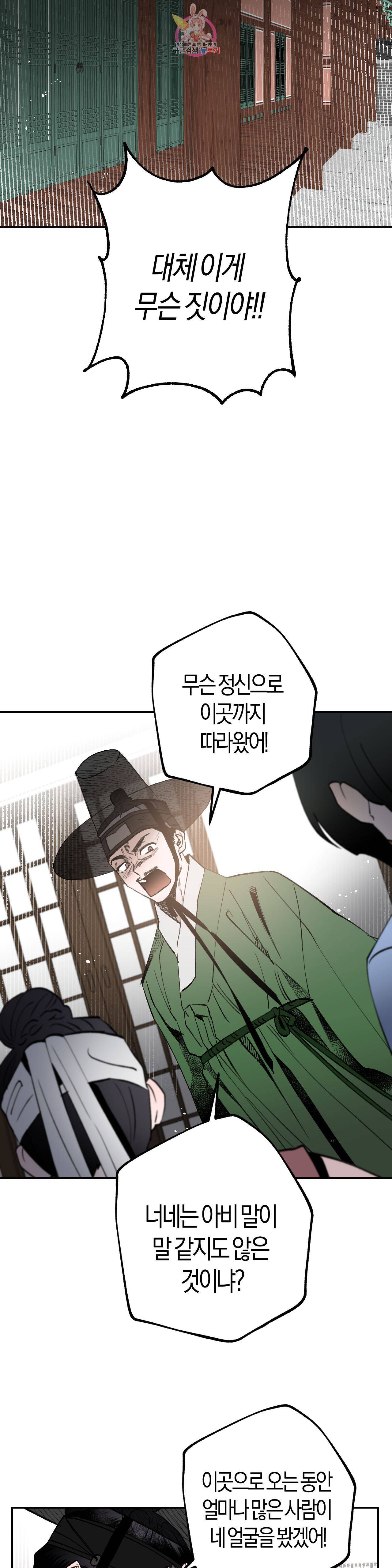 무명의 등불 12화 21