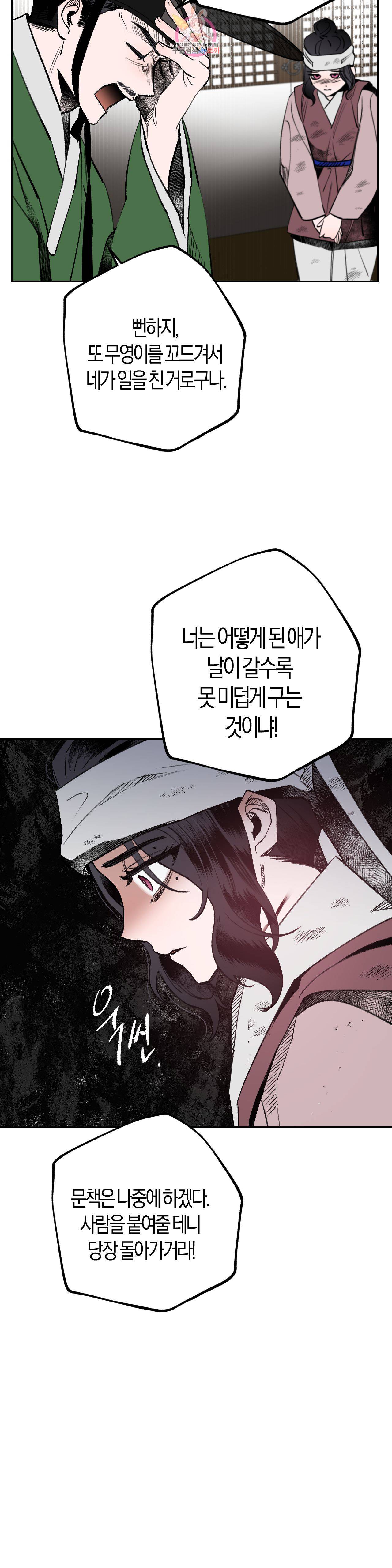 무명의 등불 12화 22
