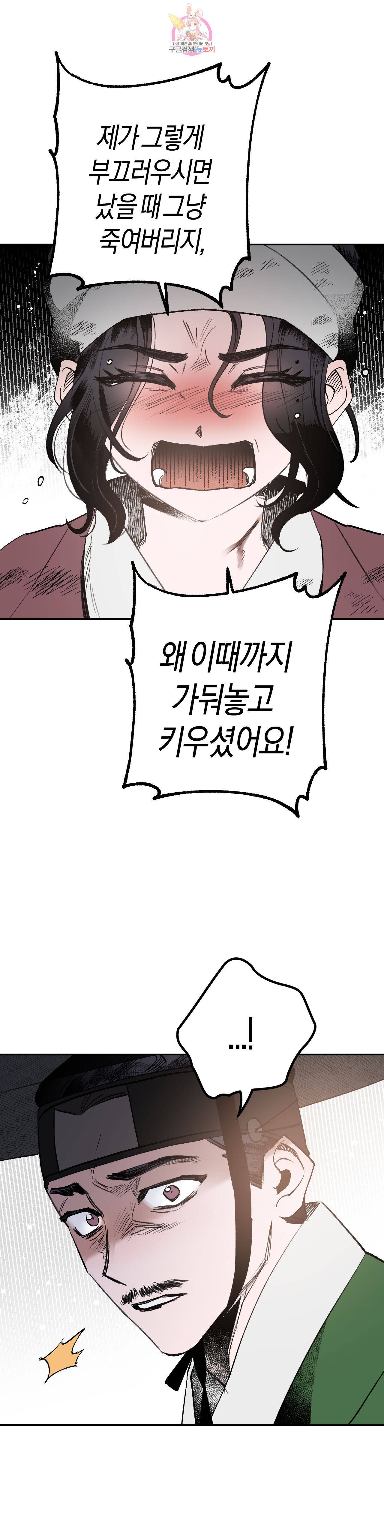 무명의 등불 12화 24