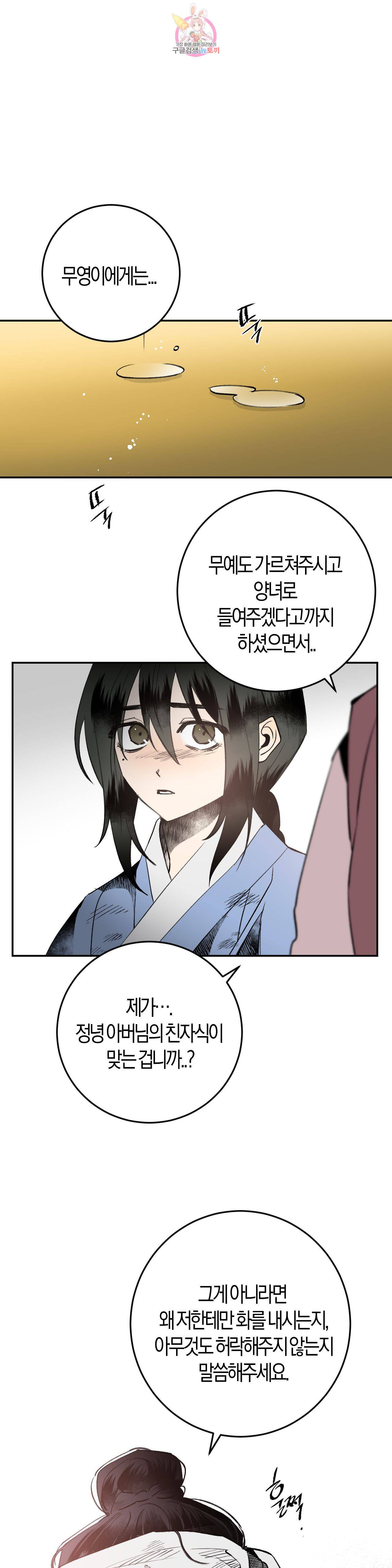 무명의 등불 12화 25