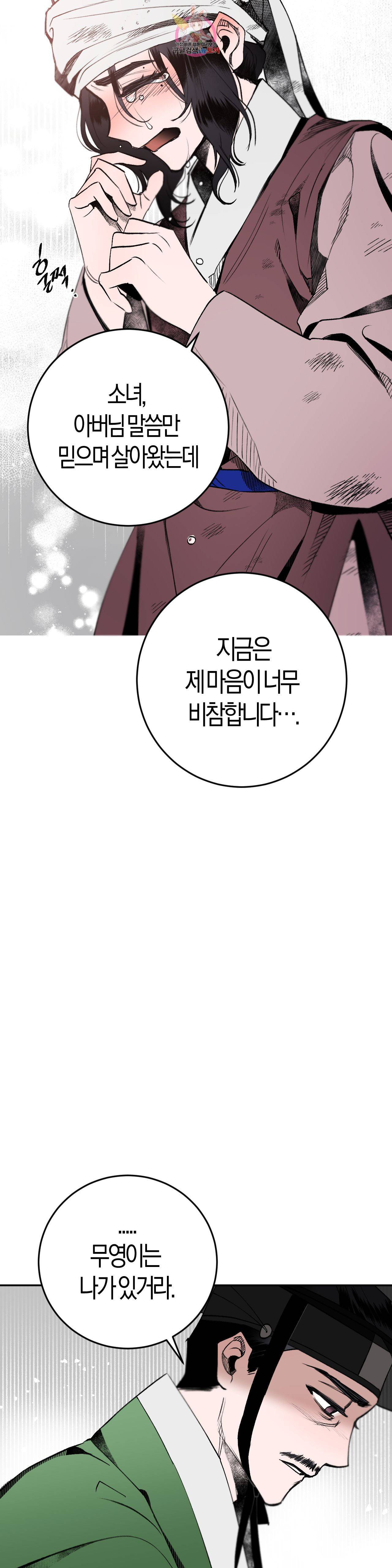 무명의 등불 12화 26
