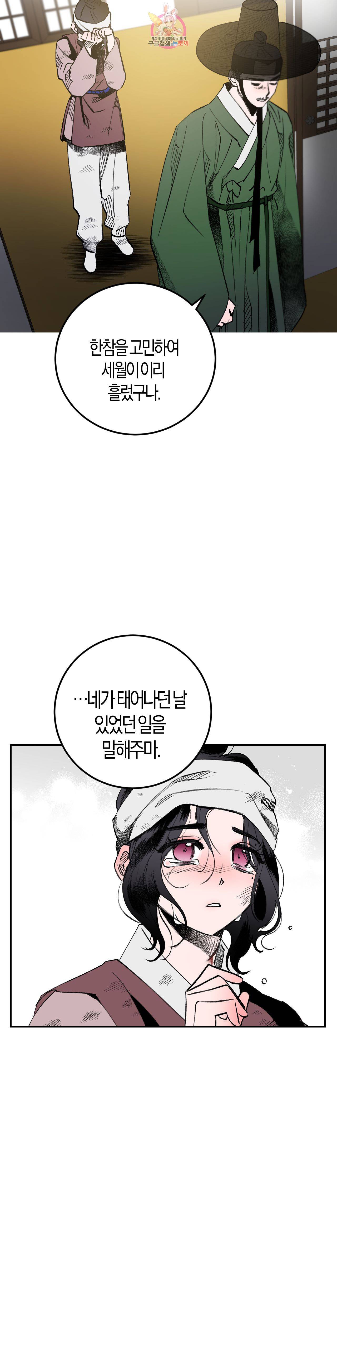 무명의 등불 12화 28