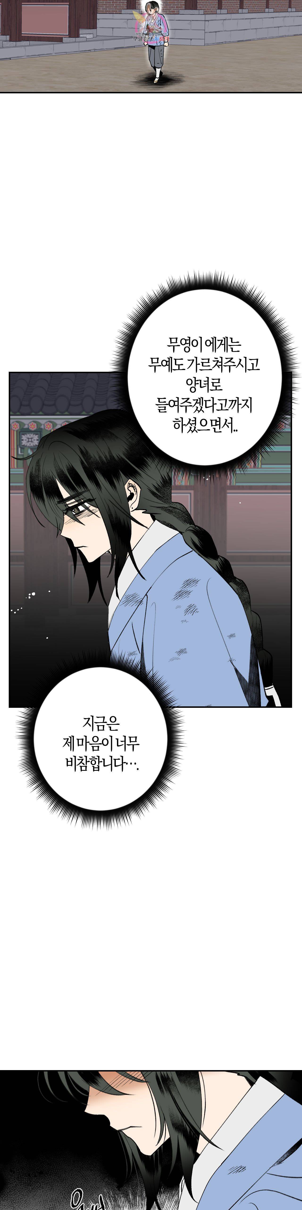 무명의 등불 12화 30