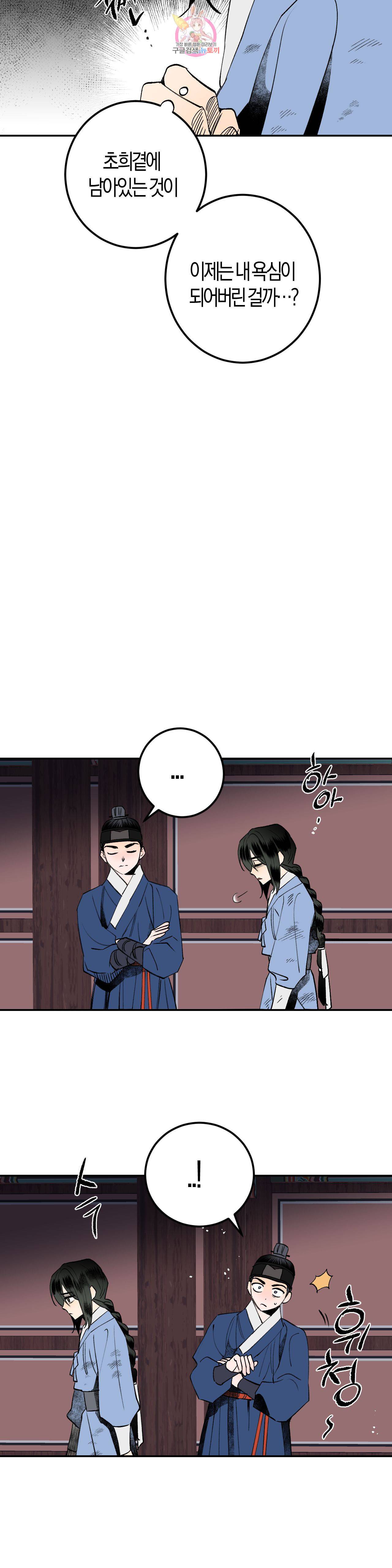 무명의 등불 12화 31
