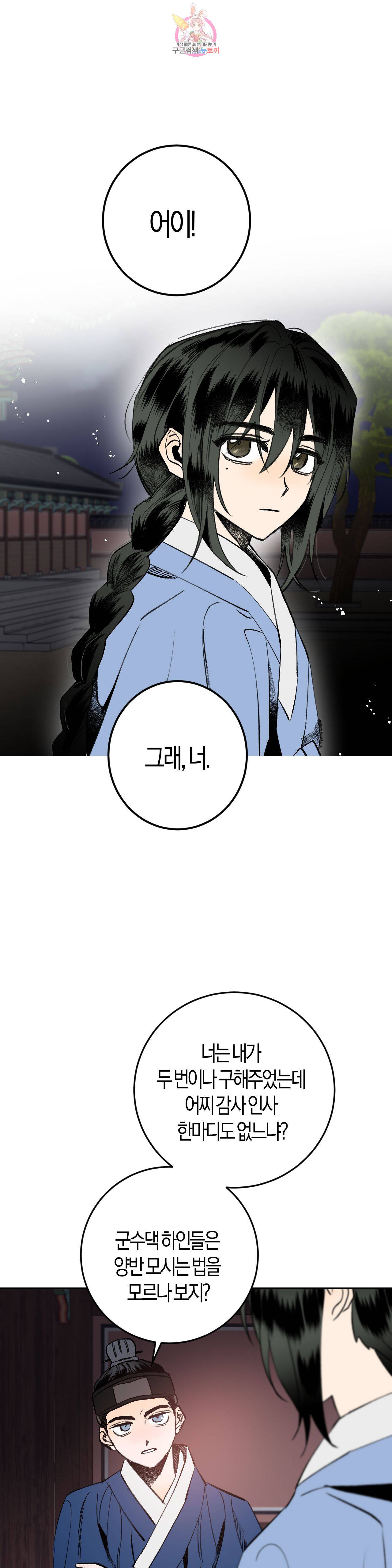 무명의 등불 12화 32