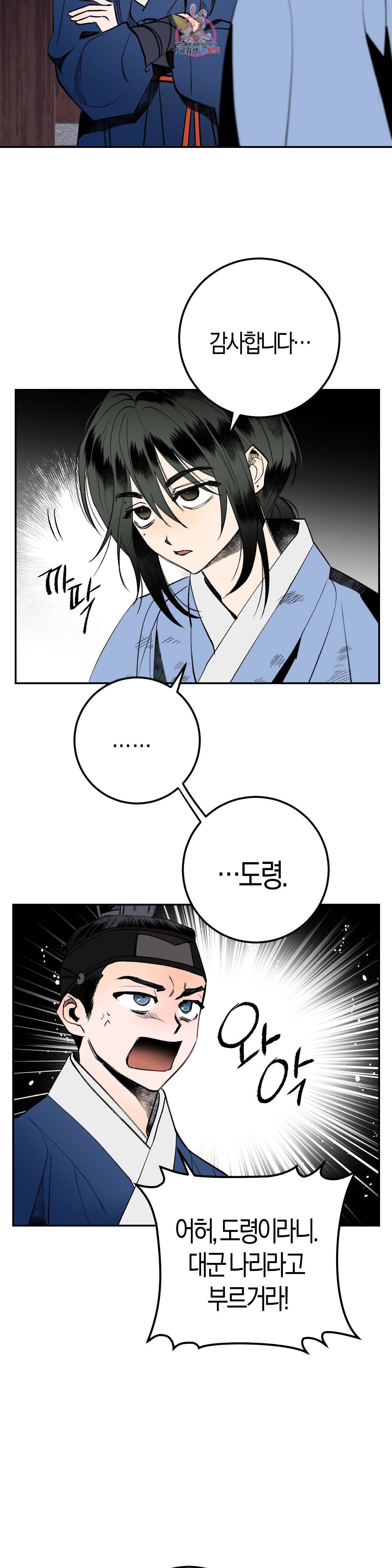 무명의 등불 12화 33