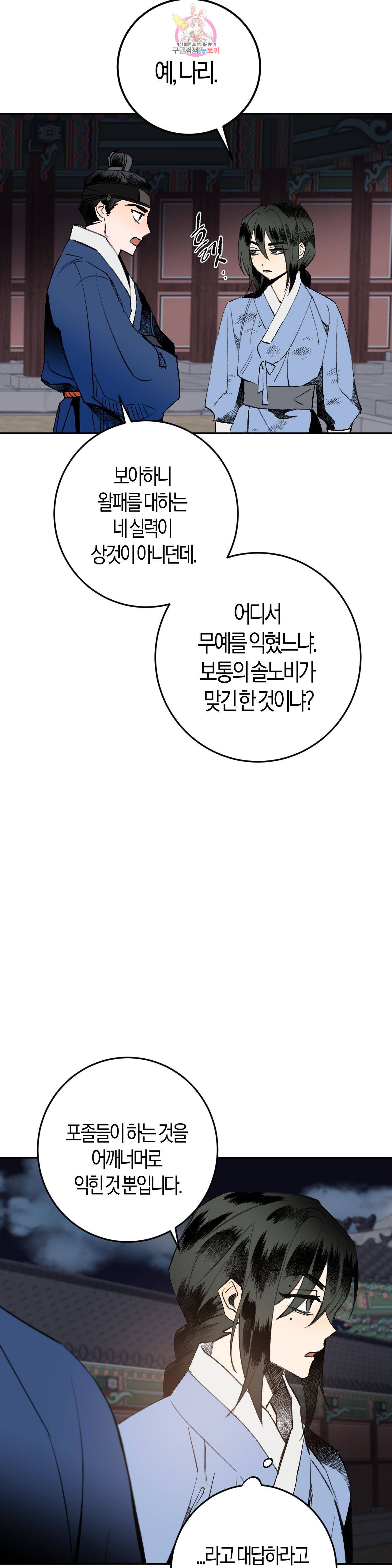 무명의 등불 12화 34
