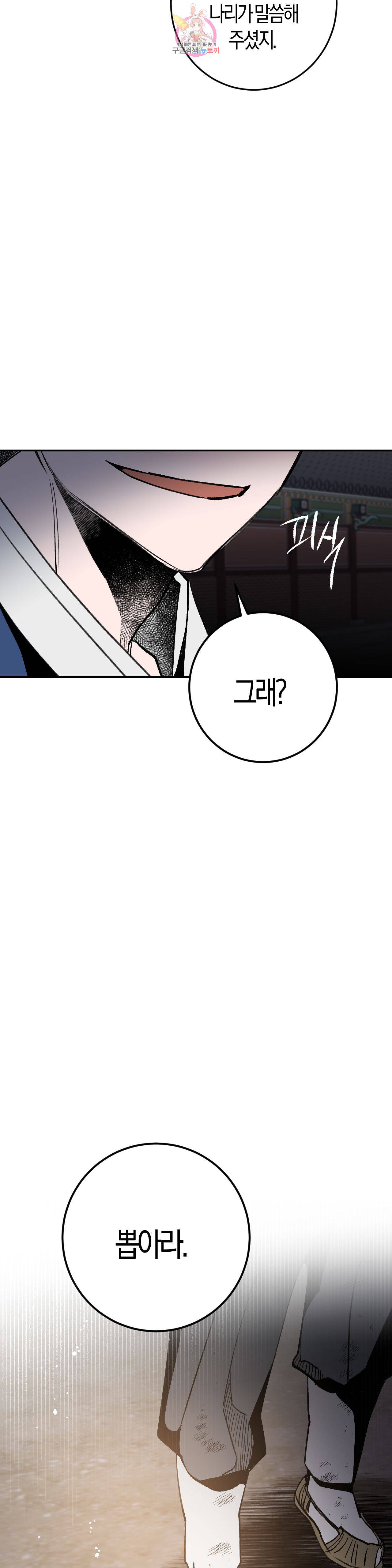 무명의 등불 12화 35