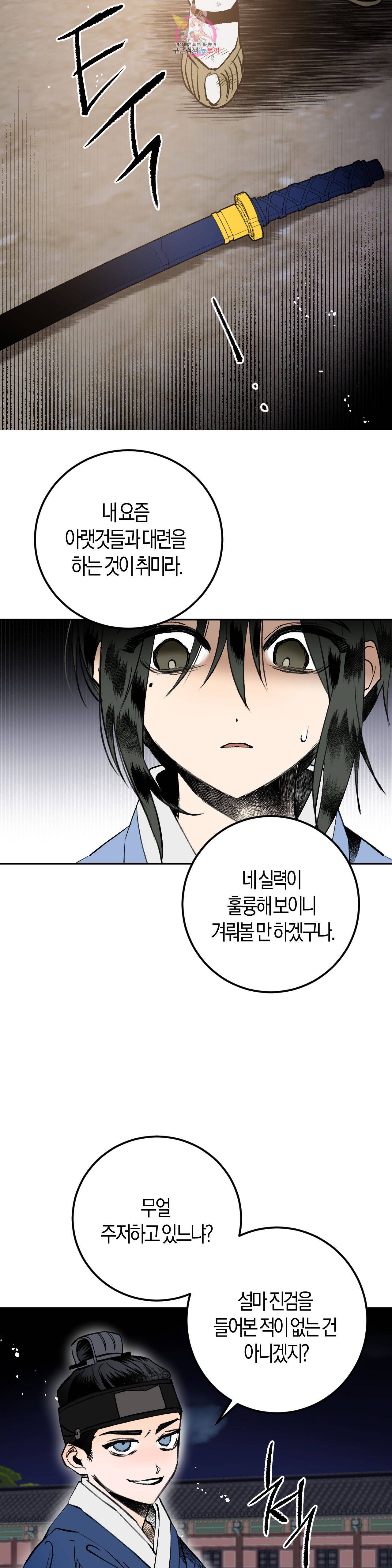 무명의 등불 12화 36