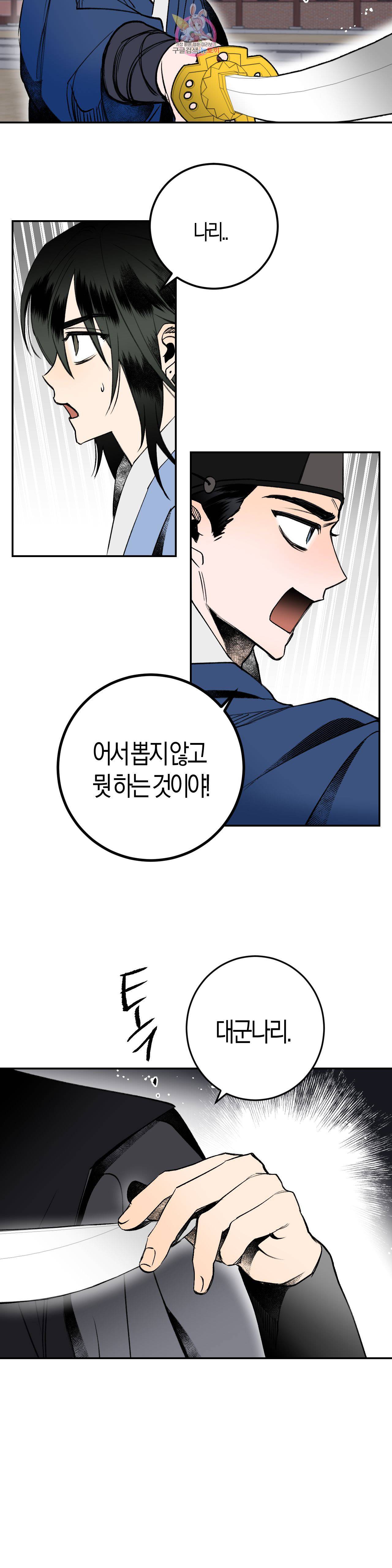 무명의 등불 12화 37