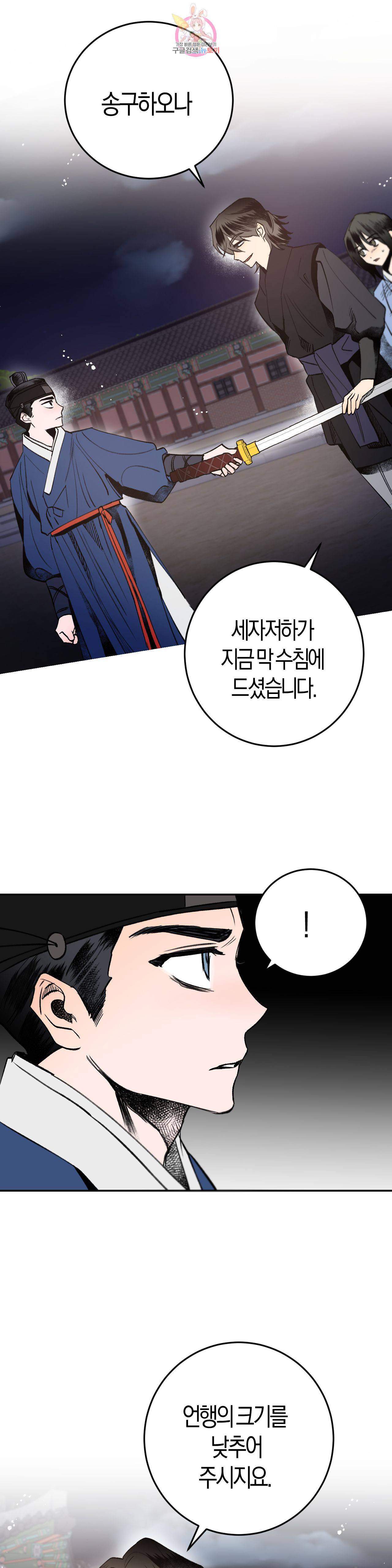 무명의 등불 12화 38