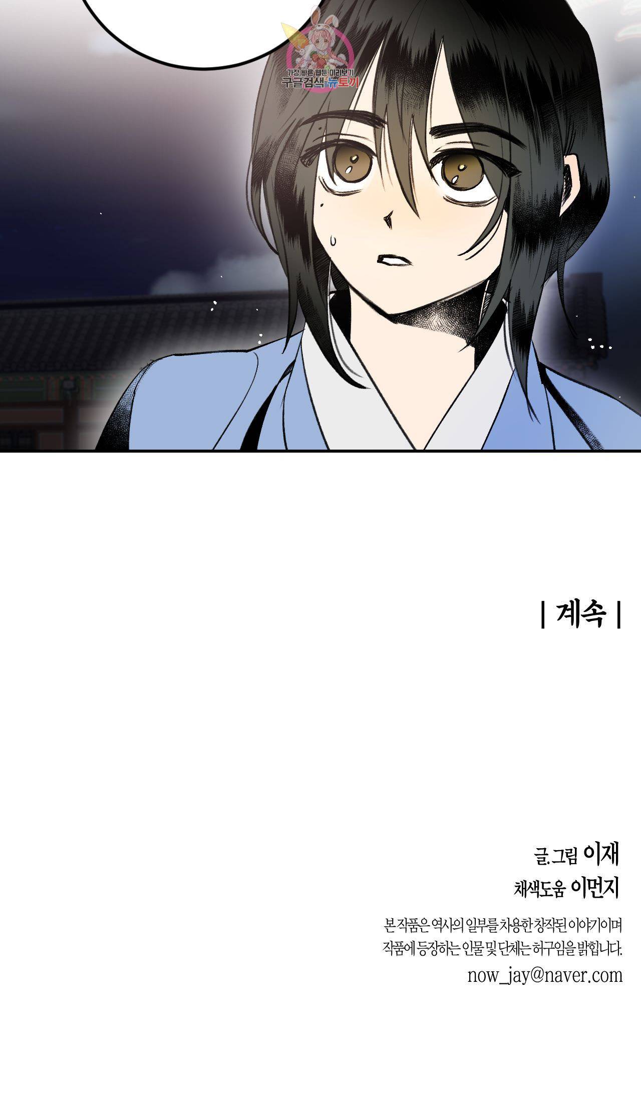 무명의 등불 12화 40