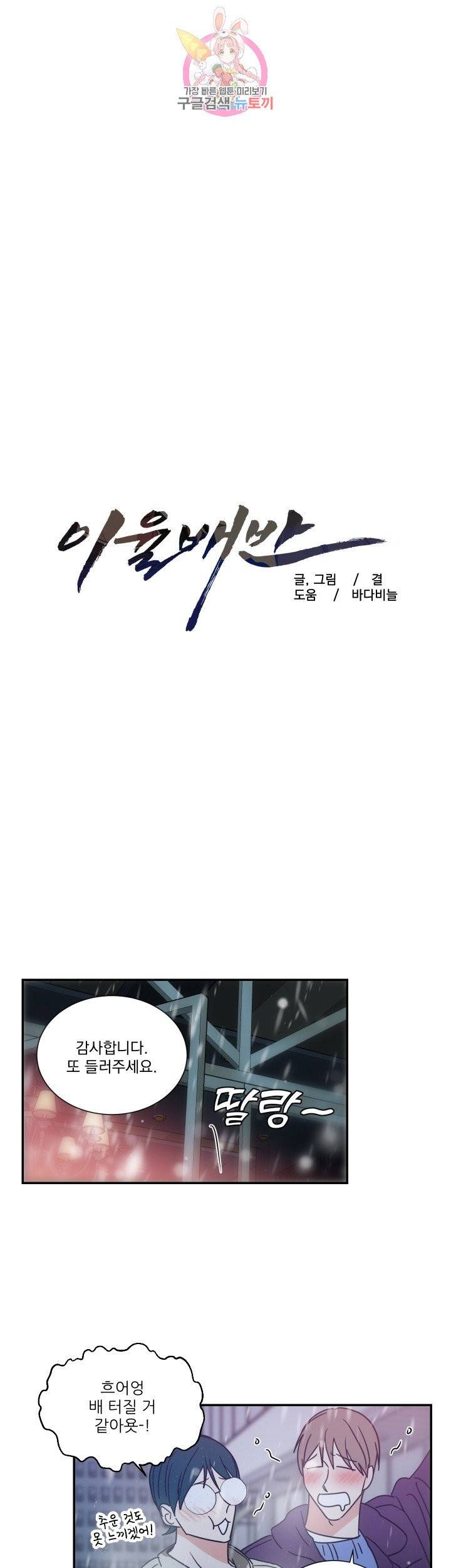 이율배반 66화 1