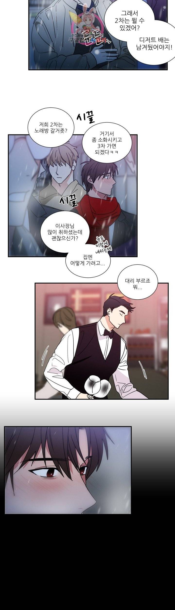 이율배반 66화 2