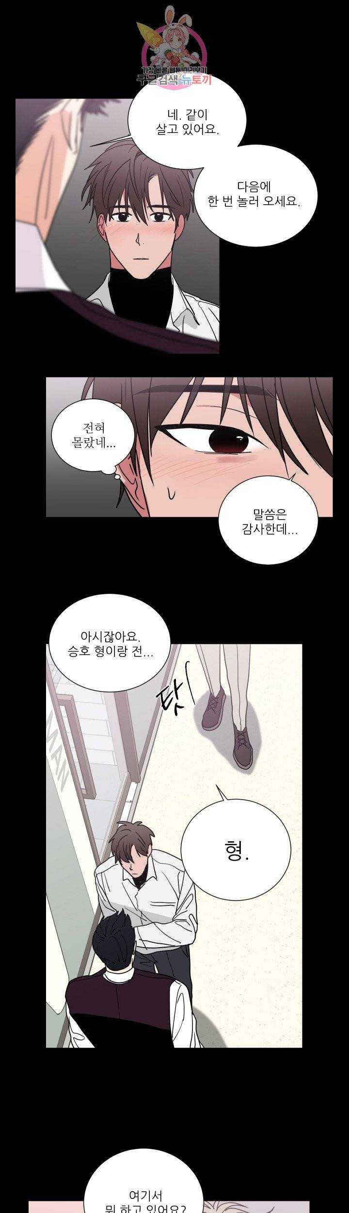 이율배반 66화 3