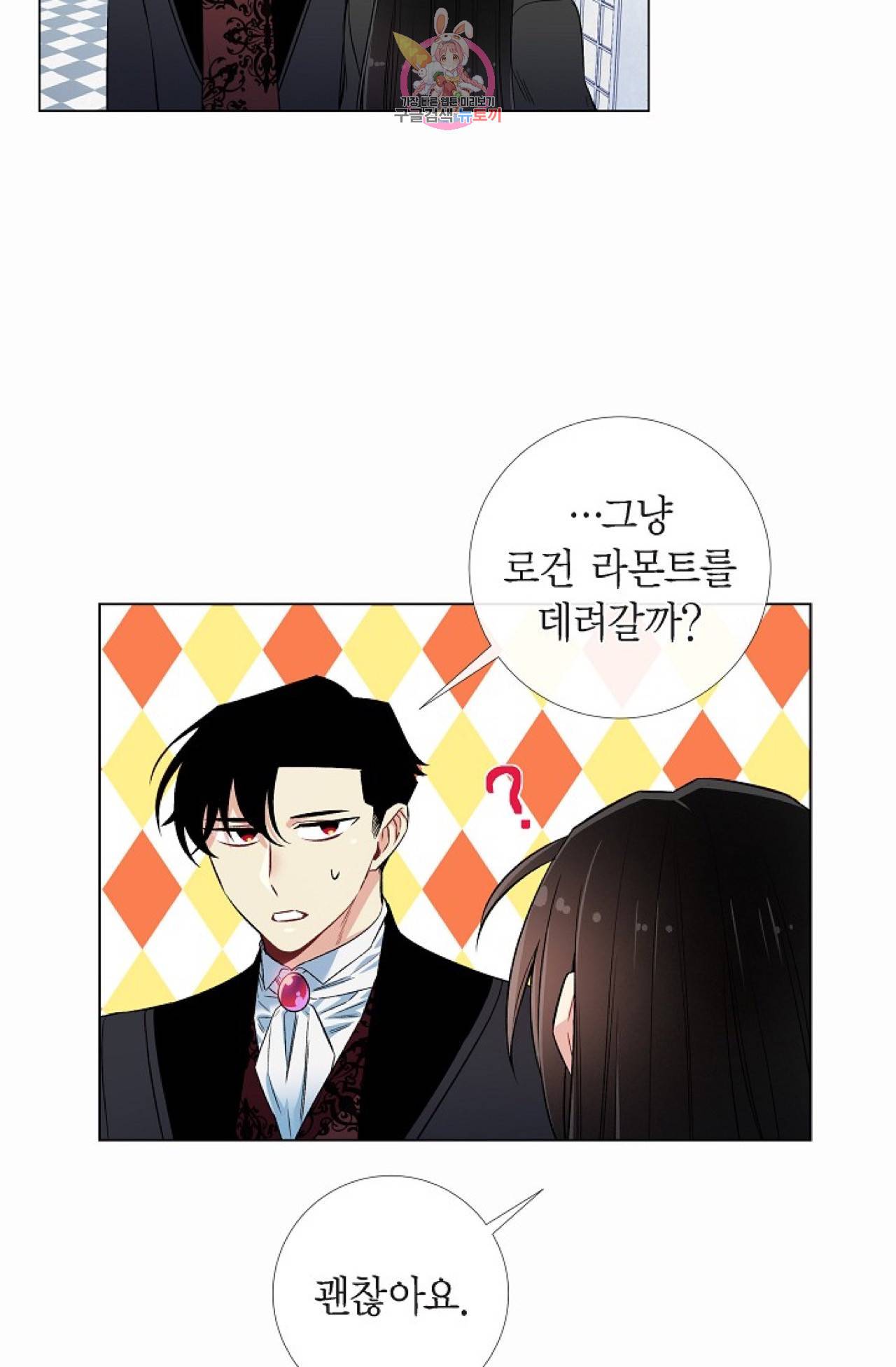 하녀와 흡혈귀 28화 5