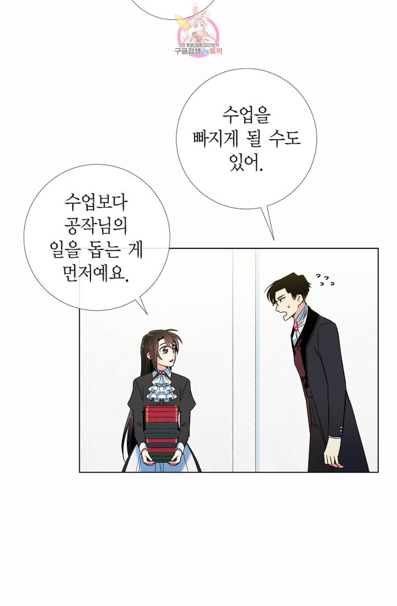 하녀와 흡혈귀 28화 6