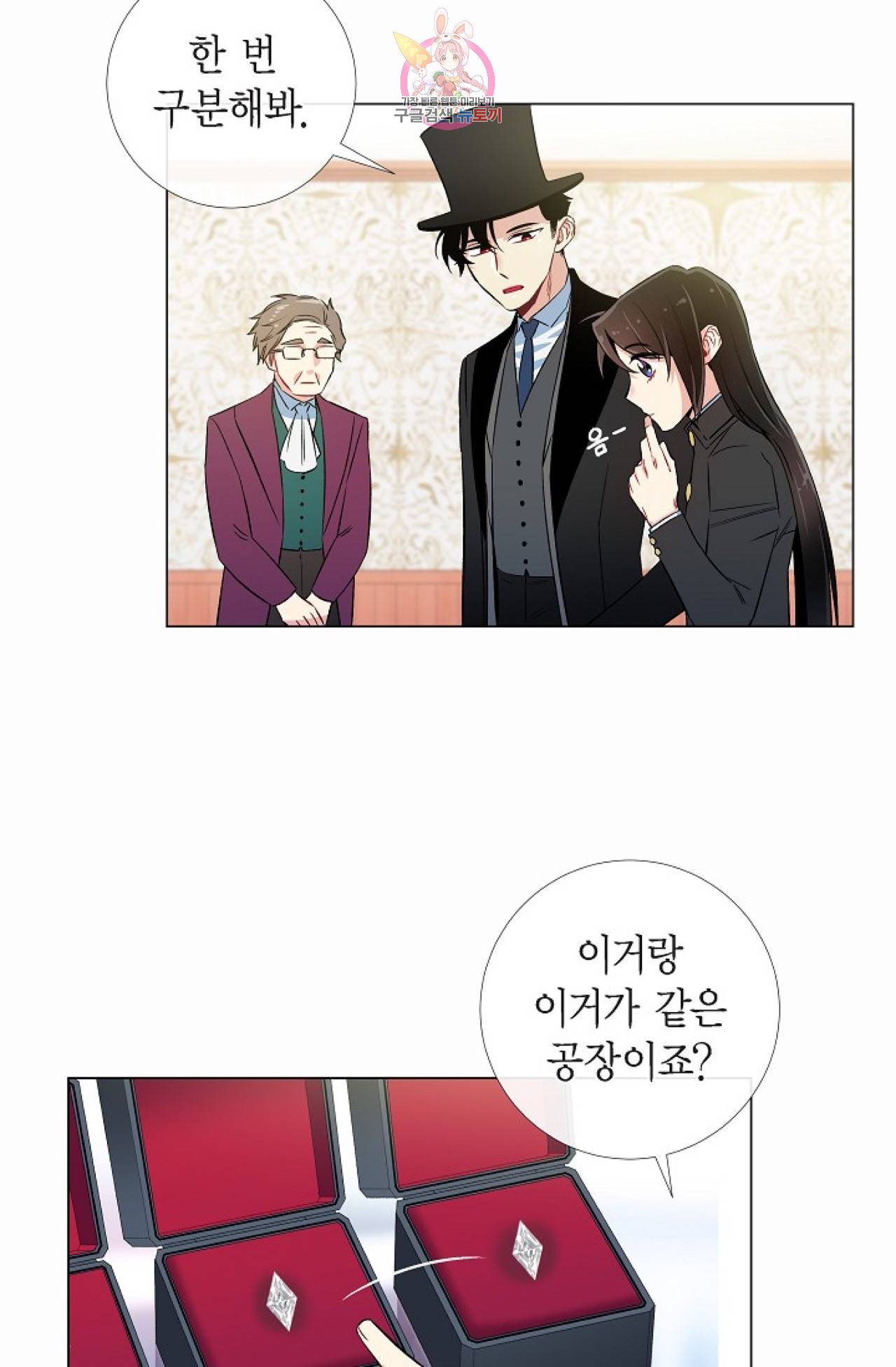 하녀와 흡혈귀 28화 14