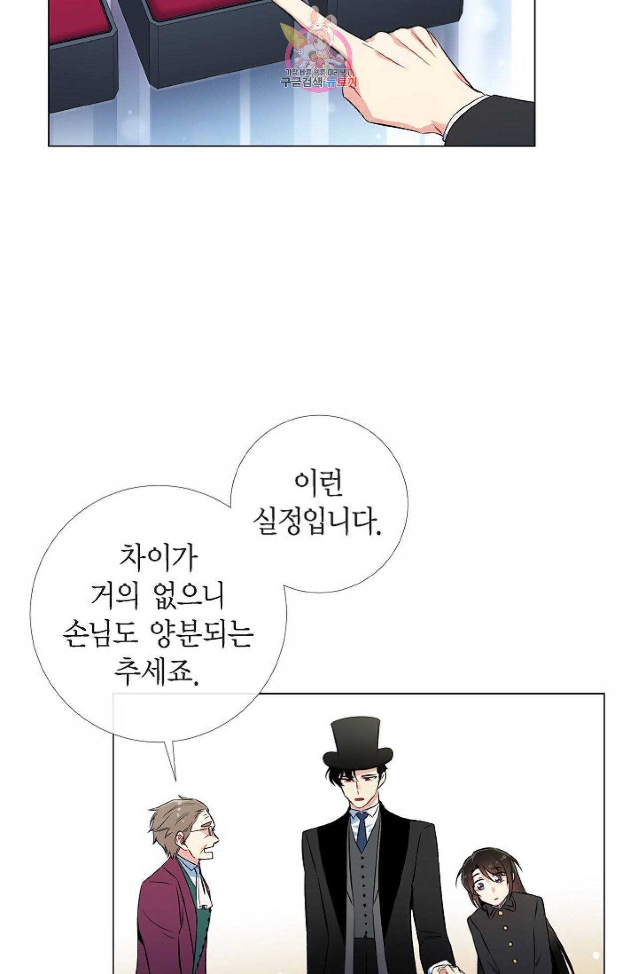 하녀와 흡혈귀 28화 15
