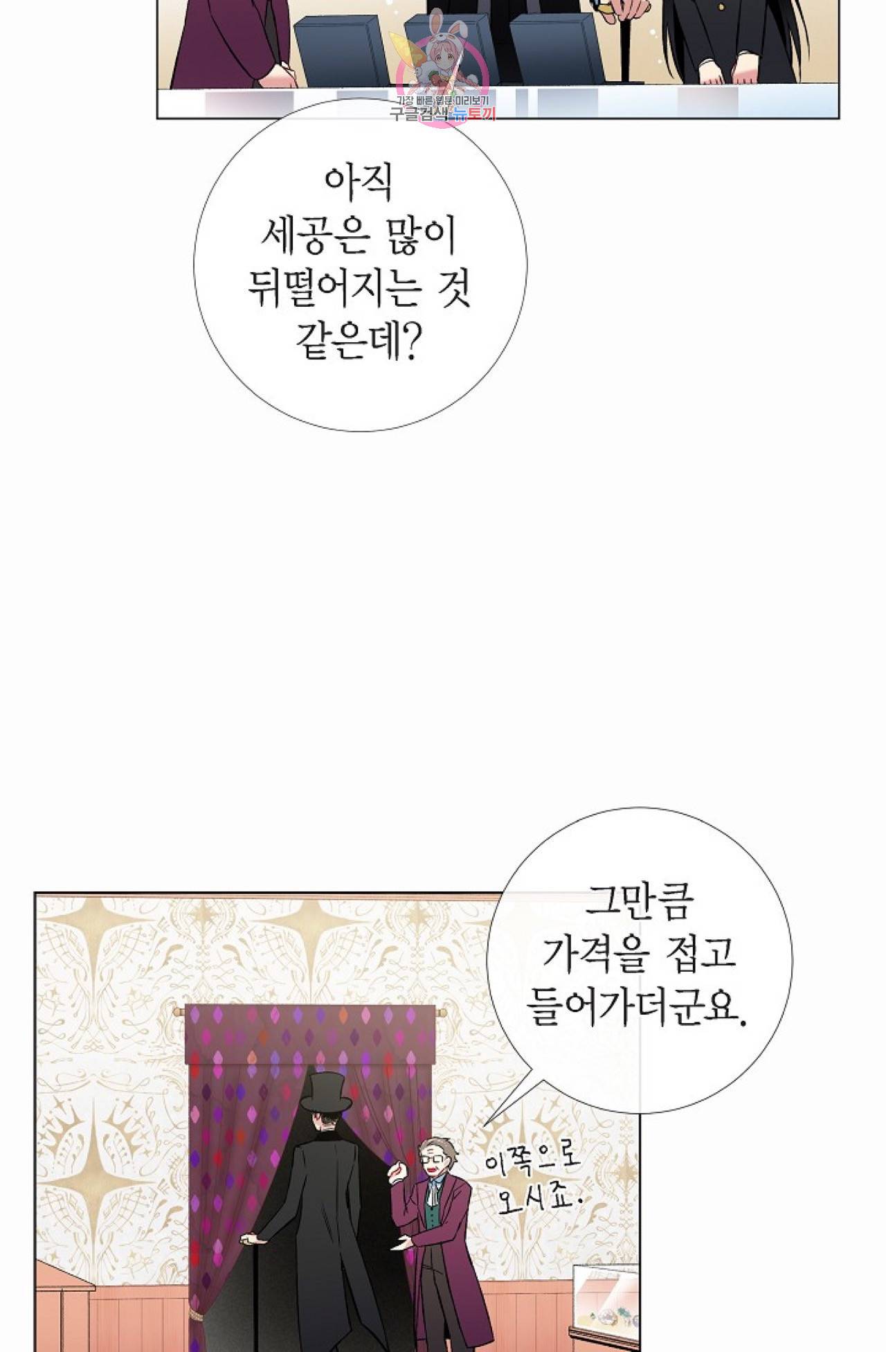 하녀와 흡혈귀 28화 16