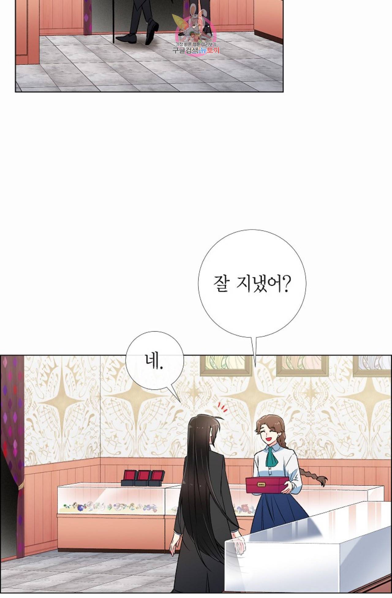하녀와 흡혈귀 28화 17