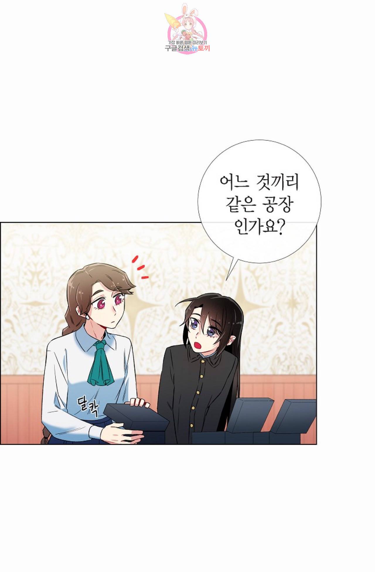 하녀와 흡혈귀 28화 18