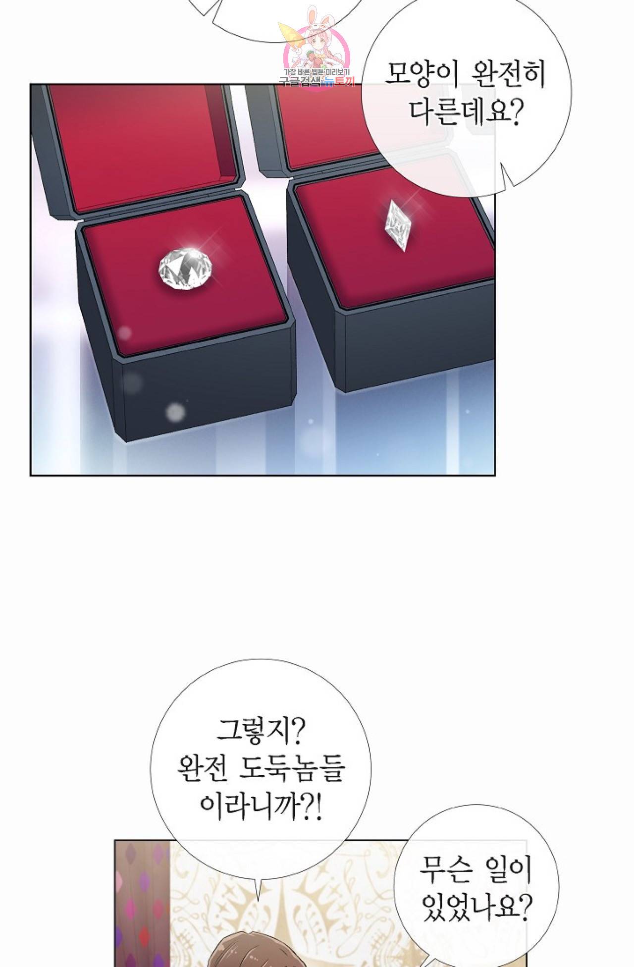하녀와 흡혈귀 28화 20