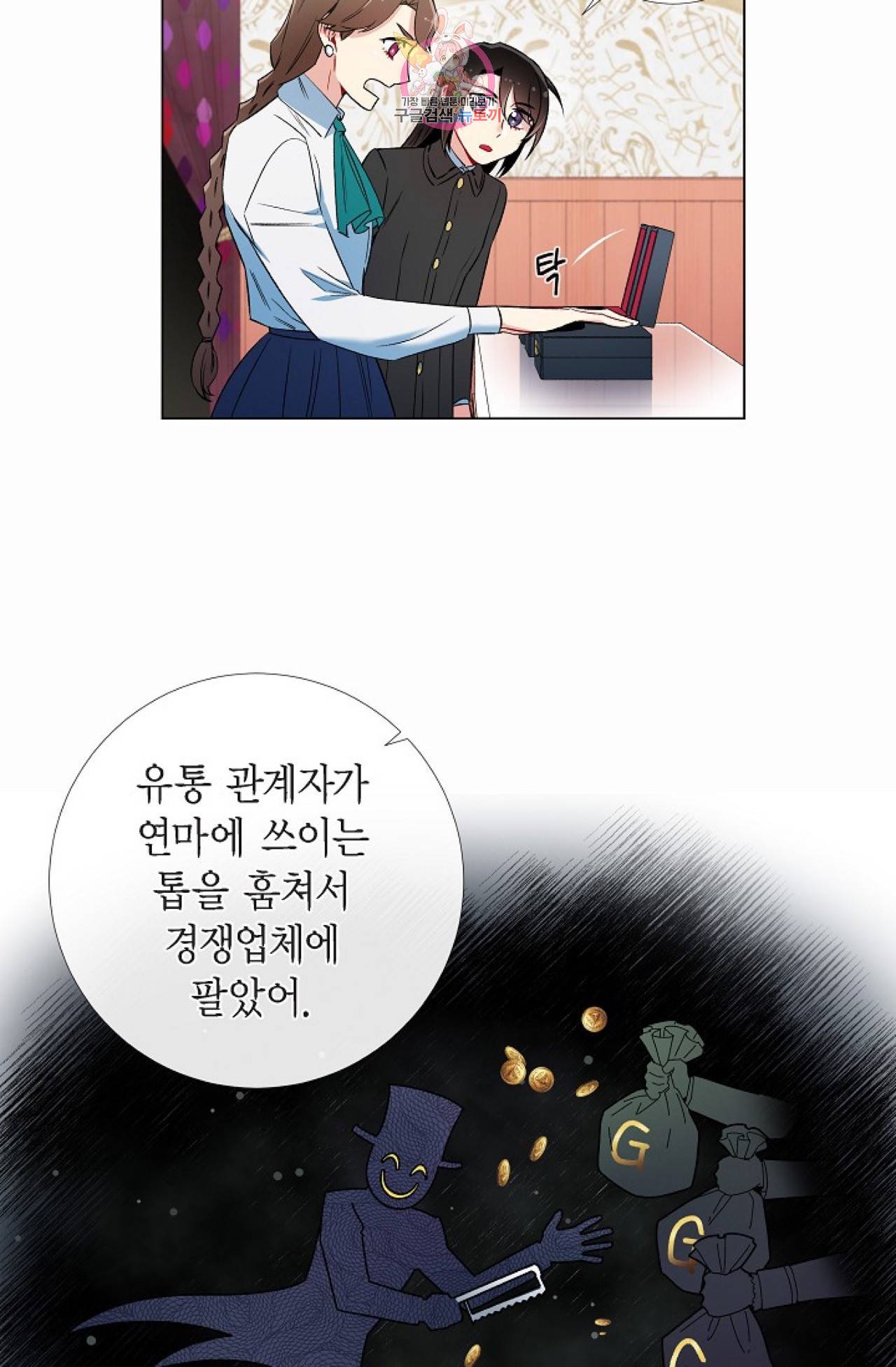 하녀와 흡혈귀 28화 21
