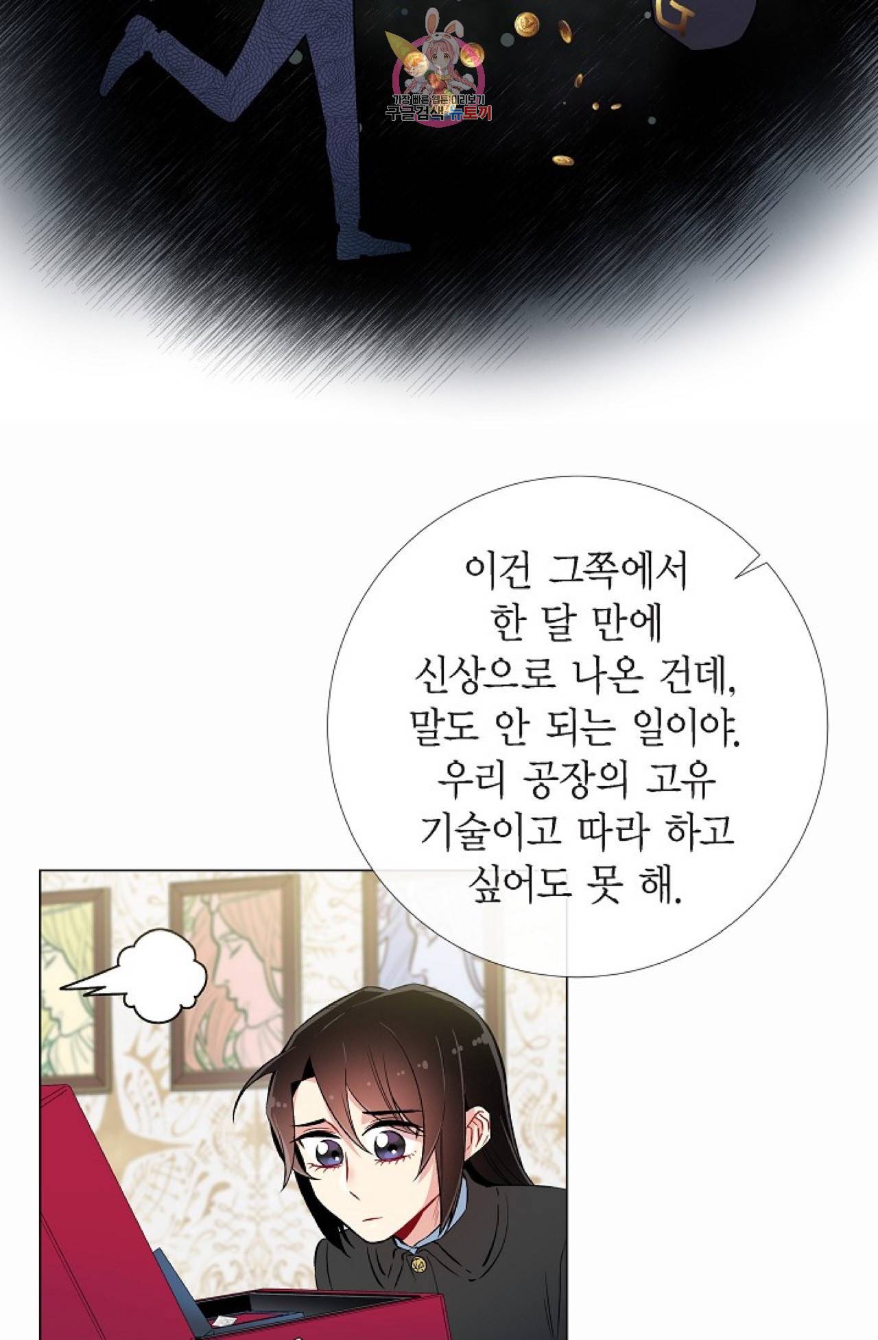 하녀와 흡혈귀 28화 22
